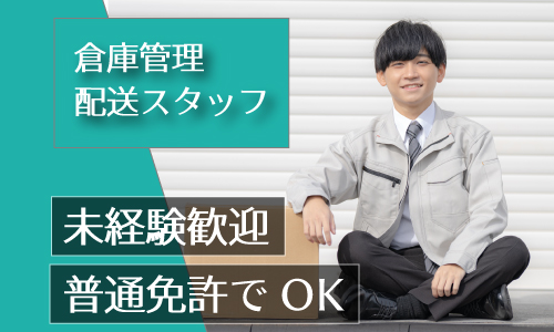 株式会社エスケー住建／海老名支店の正社員  倉庫作業・管理求人イメージ