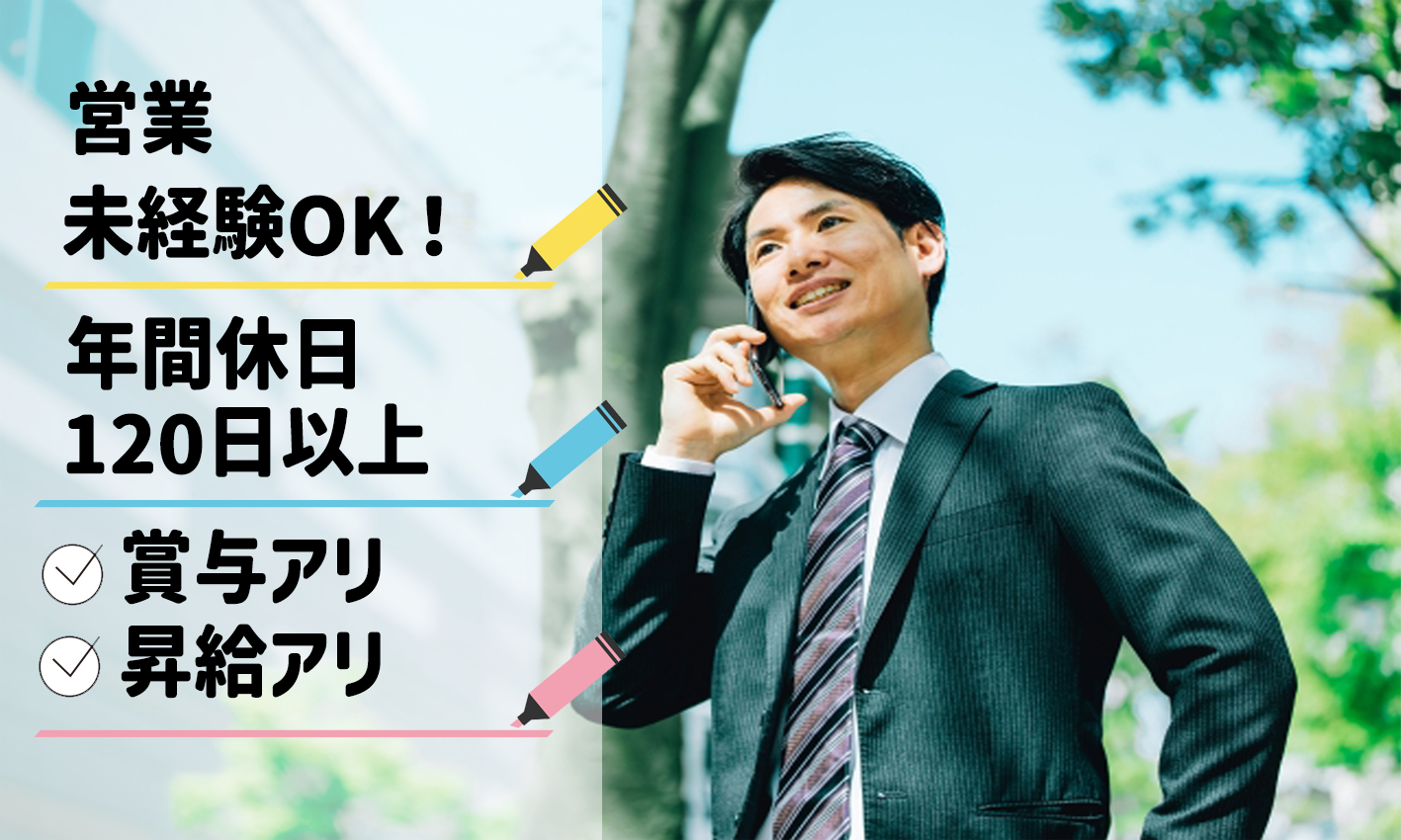 ／ 三河支店の正社員 ルートセールス・渉外・外商 専門商社の求人情報イメージ1