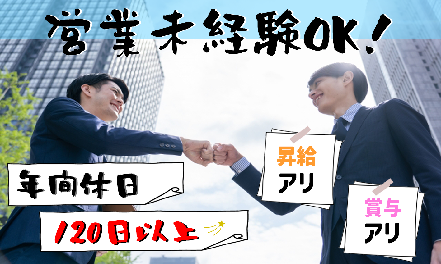 株式会社エスケー住建／北関東支店の正社員 ルートセールス・渉外・外商 専門商社求人イメージ