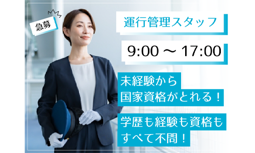 正社員 受付 一般事務・庶務 総務 運輸・交通・物流・倉庫求人イメージ